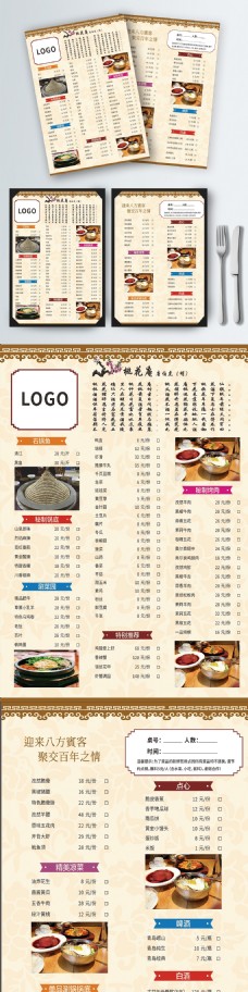 中式美味菜单设计