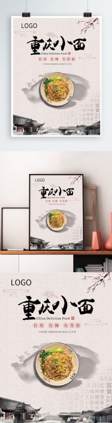 白色简约中国风重庆小面菜海报设计