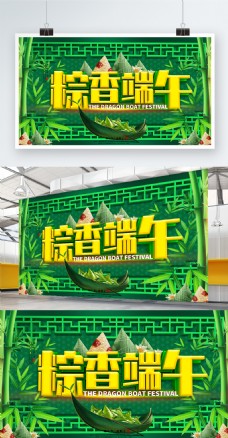 创意C4D中国风粽香端午立体字端午节展板