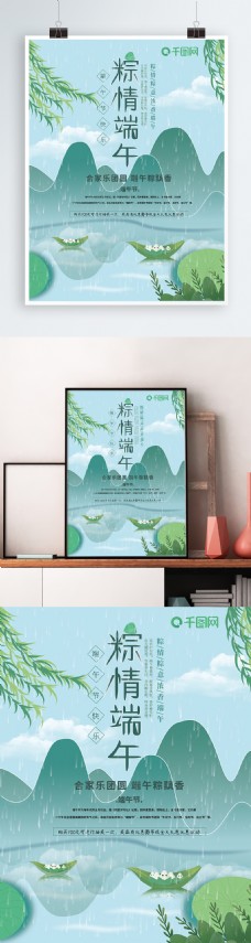 蓝绿色小清新简约风端午节促销海报