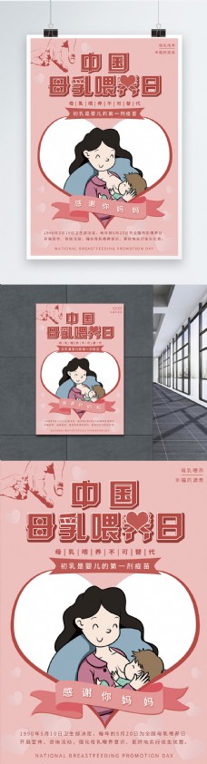 粉色唯美中国母乳喂养日宣传海报