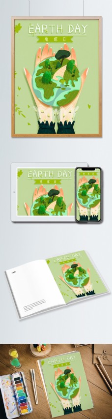 手绘绿色植物地球日环保简约小清新插画海报