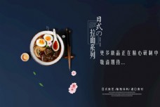 日式美食日式拉面美食海报