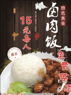 台湾小吃卤肉饭海报