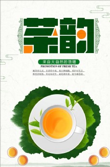 绿色水墨茶韵海报