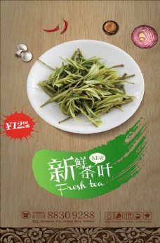 高清茶文化宣传海报模板