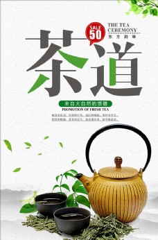 中国风安吉白茶宣传海报设计