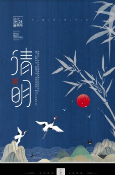 中国风清明节蓝色海报