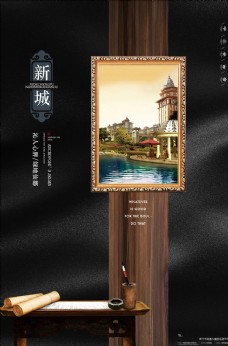 新中式房地产商业地产宣传海报