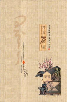 统中国风茶海报