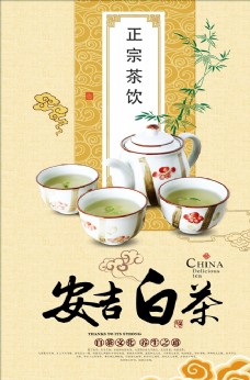 经典中式茶道六安瓜片海报设计