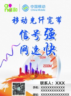 光速宽带中国移动光纤宽带