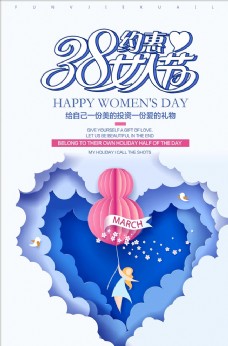 三八女神节妇女节海报设计