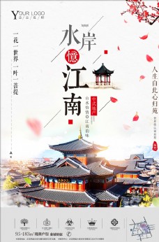 水岸江南中式房地产海报