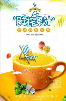 橙汁鲜榨果汁饮品创意海报