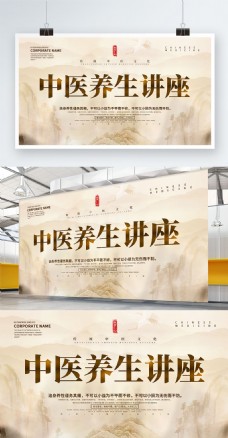 中国风中医养生讲座展板设计