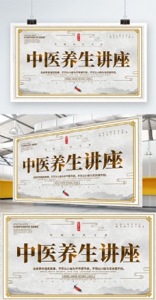 中国风中医养生讲座展板设计
