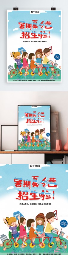 儿童广告海报夏令营暑期招生广告儿童娱乐手绘卡通