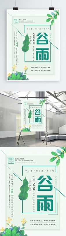 绿色清新简约传统节气之谷雨宣传海报