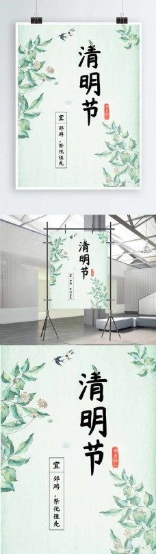 中国节日清明节海报