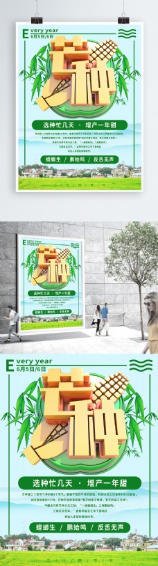C4D绿色二十四节气芒种原创节日海报