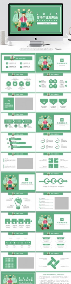 简约卡通劳动节主题班会通用PPT模板