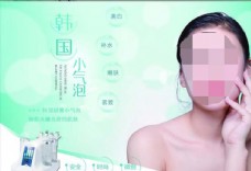皮肤护理宣传海报韩国小气泡