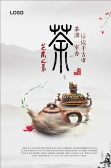 中国风设计古典中国风茶道海报设计