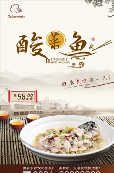 中国广告中国风酸菜鱼火锅广告设计海报