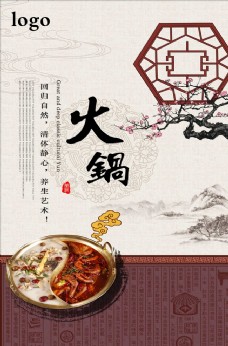 中国风火锅海报宣传设计下载