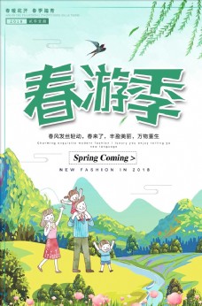 春天海报绿色清新春季春天春游出游海报