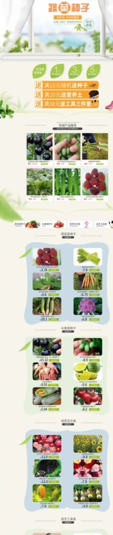 淘宝天猫春季蔬菜种子首页模板