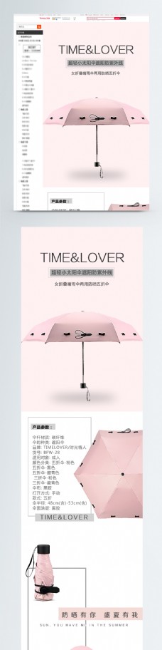 粉色可爱雨伞宝贝详情页