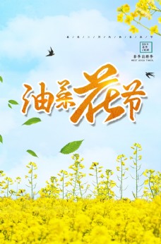 春天海报油菜花节春游海报