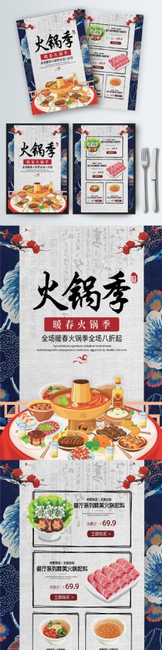 中国风手绘火锅菜单
