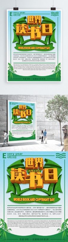 C4D绿色世界读书日国际日创意节日海报