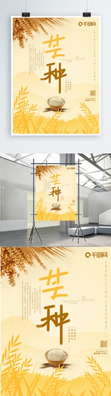 芒种24中国传统节气原创插画大气黄色海报