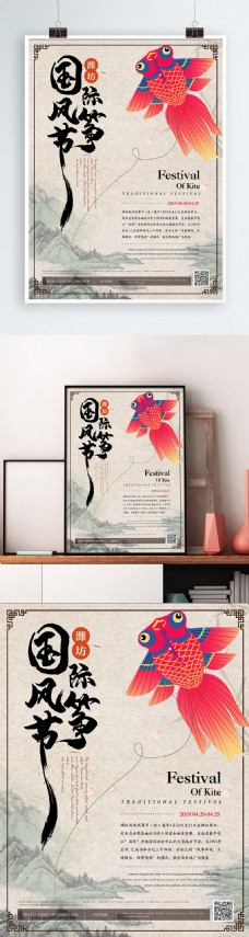 简约中国风国际风筝节海报