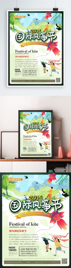 简约清新国际风筝节海报