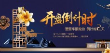 中国风大气房地产开盘海报