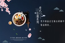 日式拉面美食海报