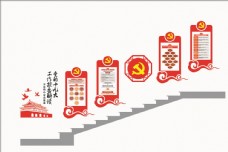 中国风设计党建楼梯文化墙