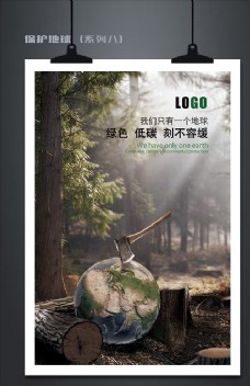 树木环保海报