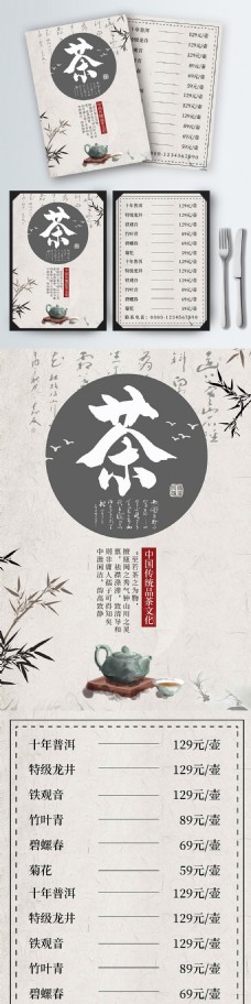 白色简约中国风茶楼菜单设计
