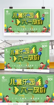 创意C4D儿童乐园六一节日宣传展板