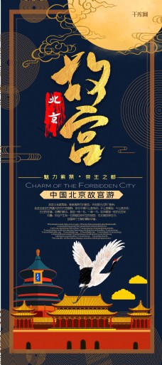 北京故宫旅游中国风创意合成古建筑X展架