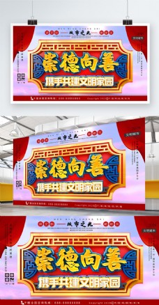 文明城市C4D古典中国风公益展板