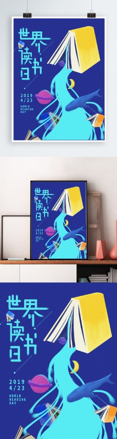 原创插画蓝色世界读书日节日海报