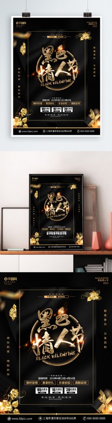 创意黑金大气黑色情人节促销宣传海报