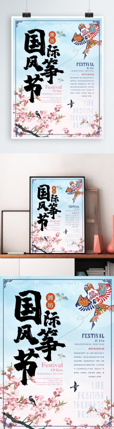 简约中式清新国际风筝节海报